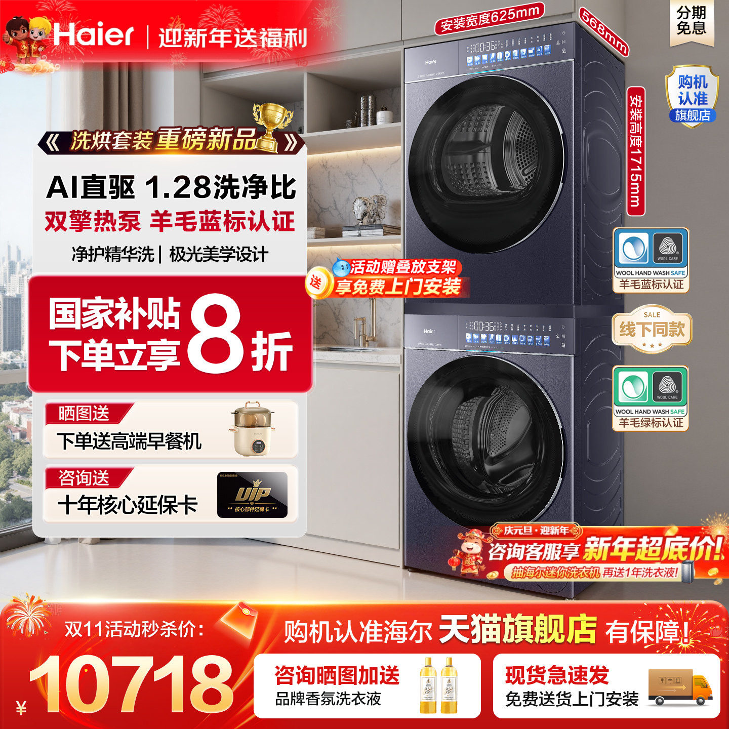 [国补20%]海尔洗烘套装天悦78A9直驱滚筒洗衣机10kg热泵