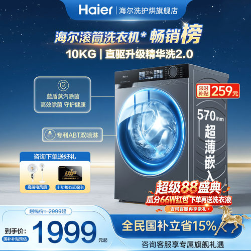 海尔云溪家用大容量洗衣机精华洗