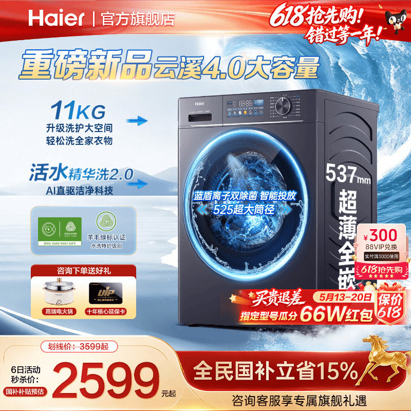 云溪4.0】海尔洗衣机78E直驱变频家用全自动滚筒11公斤官方旗