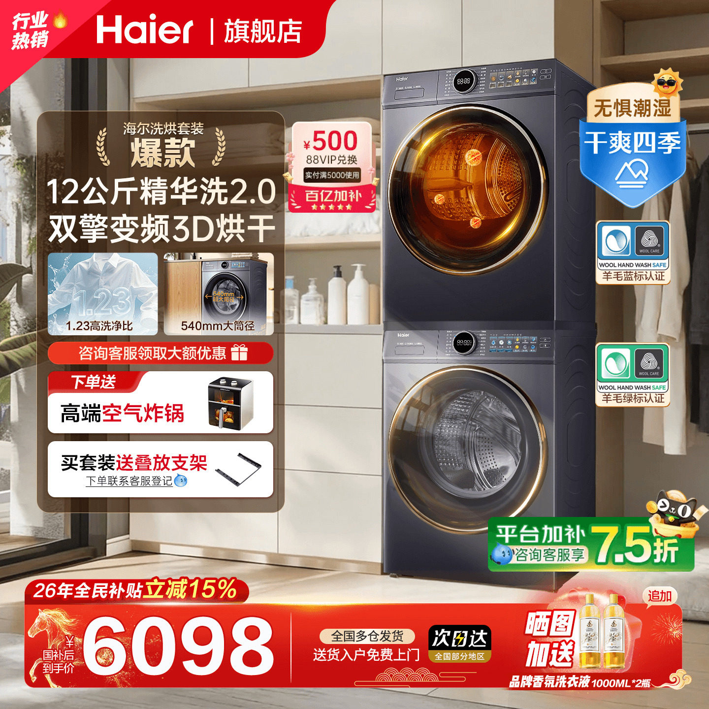 [云溪4.0]海尔洗烘套装77E直驱滚筒洗衣机热泵烘干衣机官方旗舰店
