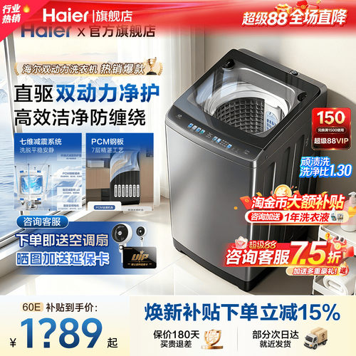 海尔洗衣机双动力防缠绕直驱波轮