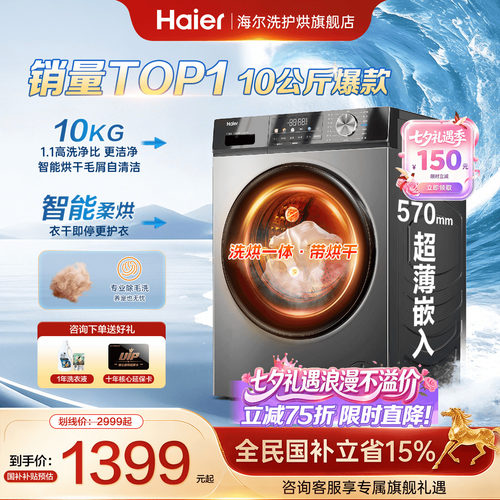 海尔洗衣机10公斤大容量洗烘一体