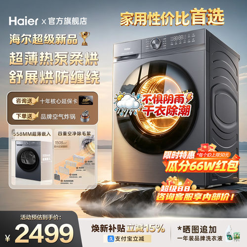 新品海尔烘干机双擎变频