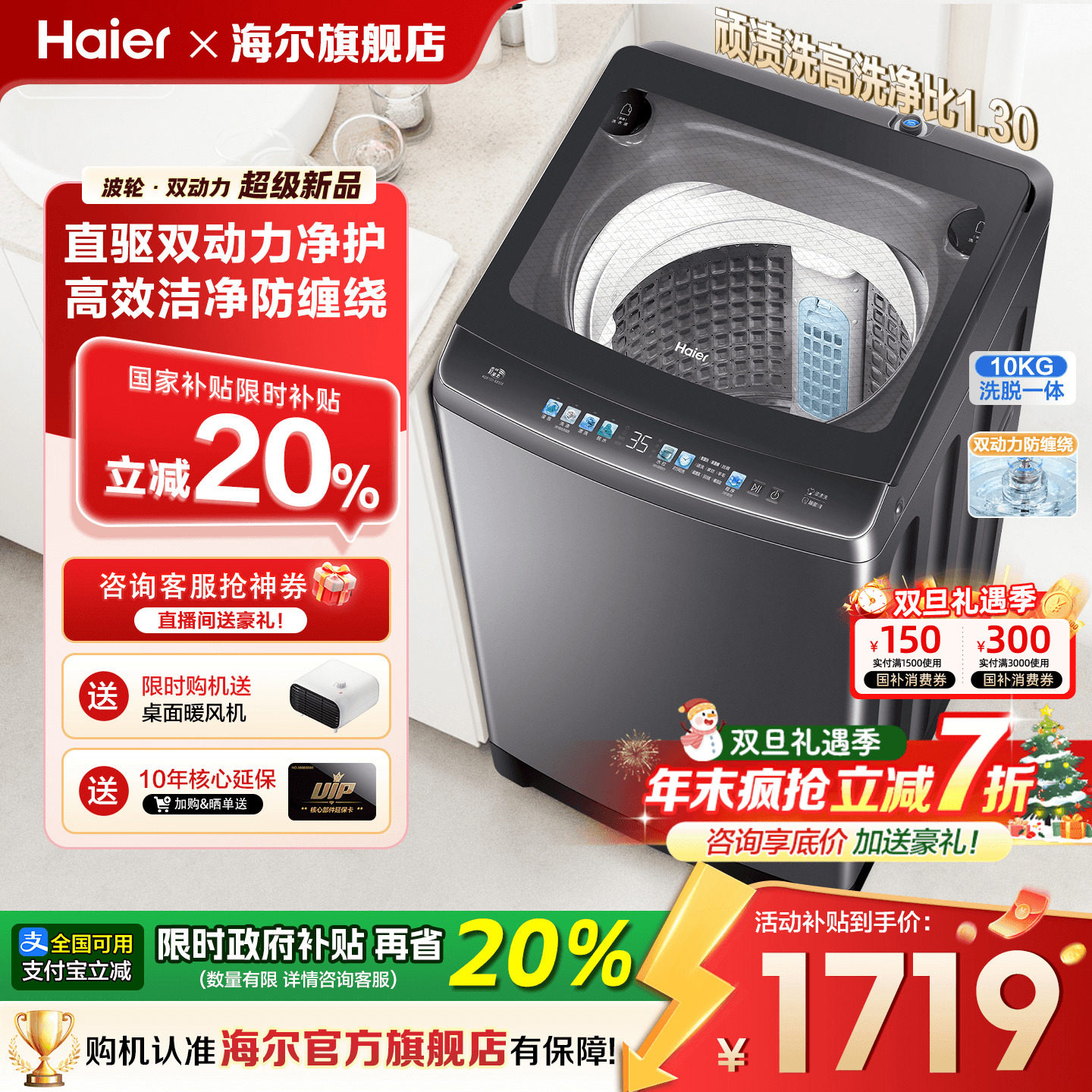 海尔双动力直驱静音洗衣机大容量