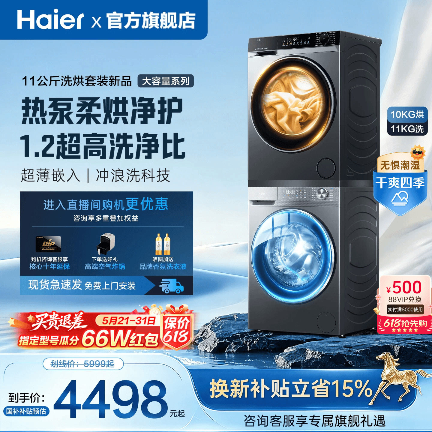 新款]海尔洗烘套装组合滚筒洗衣机11/13公斤大容量热泵烘干机旗