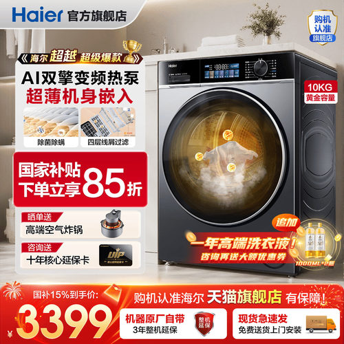 超越4.0】新品海尔烘干机