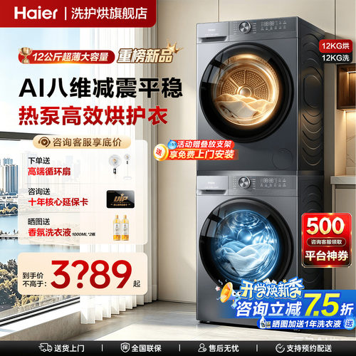 海尔洗烘套装首发!大容量12公斤