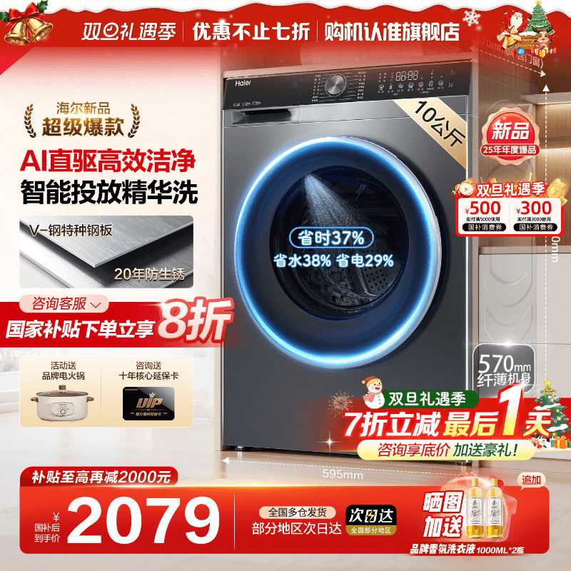 云溪4.0】海尔滚筒洗衣机77E家用全自动10公斤直驱洗烘38A