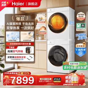 海尔洗烘套装 直驱滚筒洗衣机10公斤热泵烘干机75DW 云溪4.0PRO
