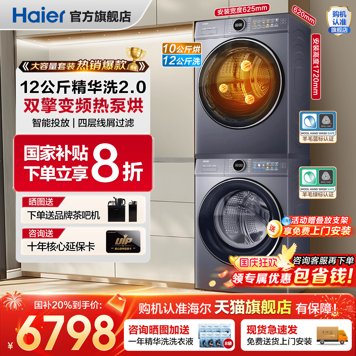 国补立减20%海尔洗烘套装云溪4.0