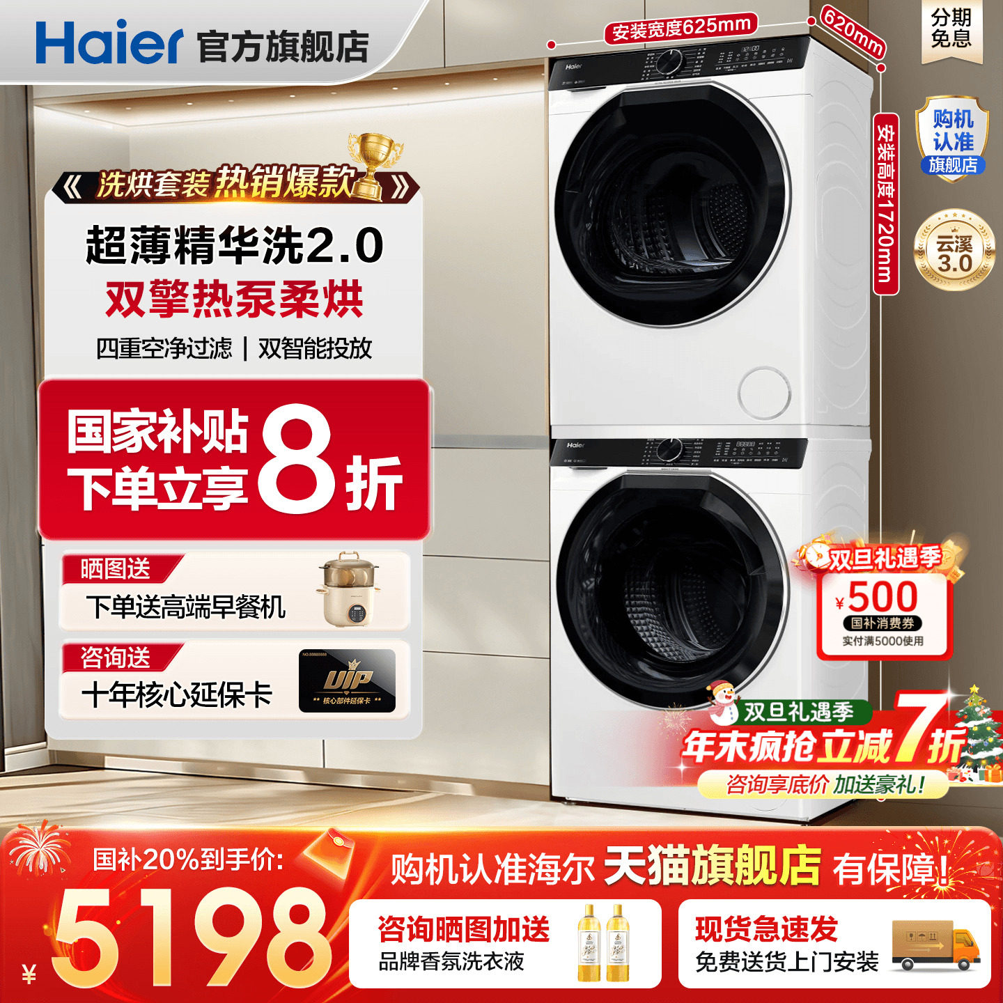 【云溪4.0】海尔洗烘套装77E直驱滚筒洗衣机热泵烘干机官方旗舰店