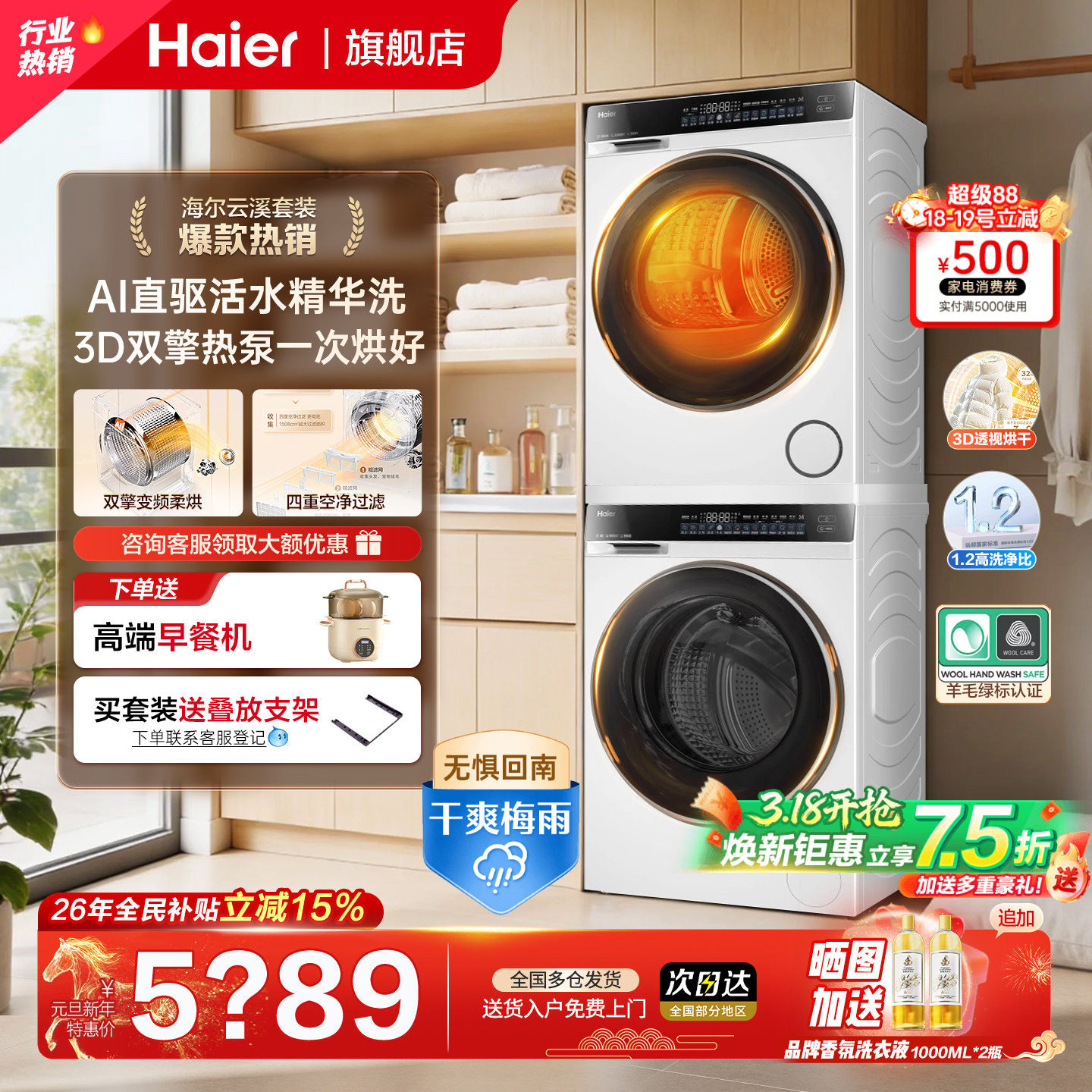【云溪4.0】海尔洗烘套装77E滚筒洗衣机家用热泵烘干机官方旗舰店