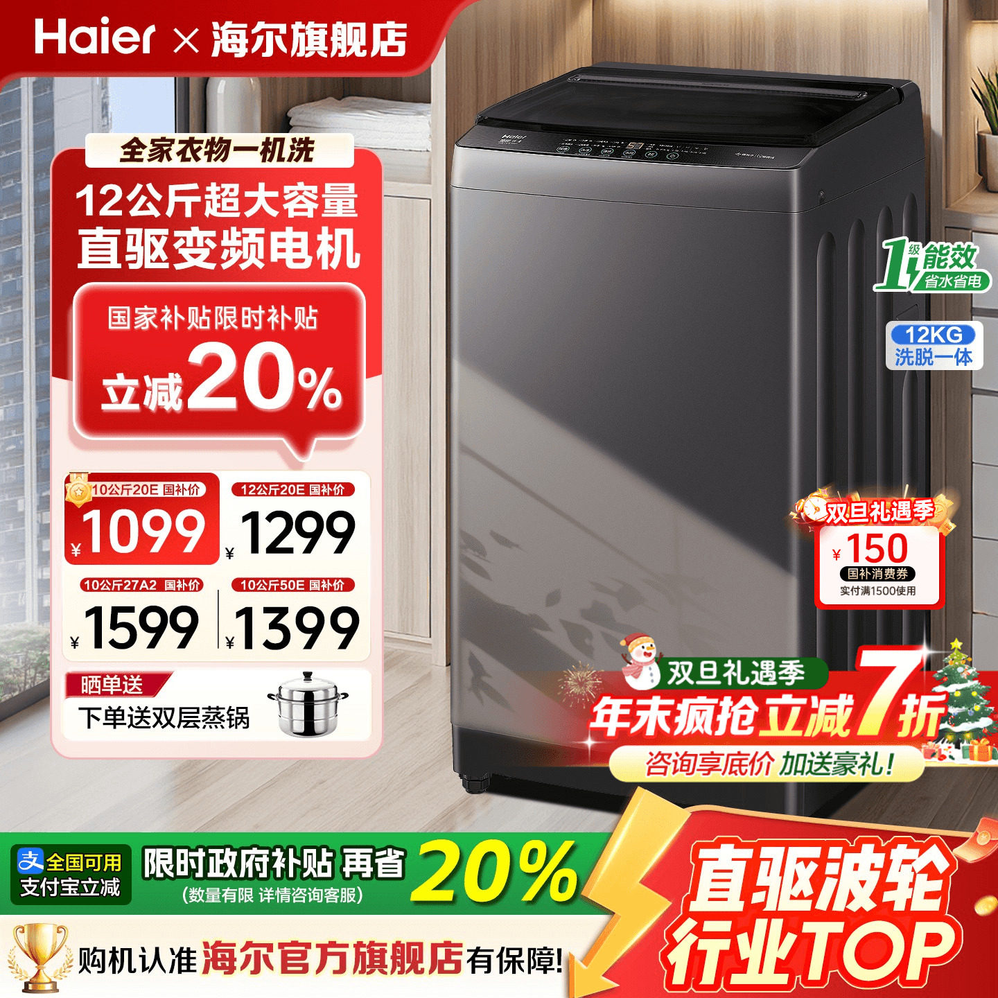 政府补贴20%海尔洗衣机12公斤款