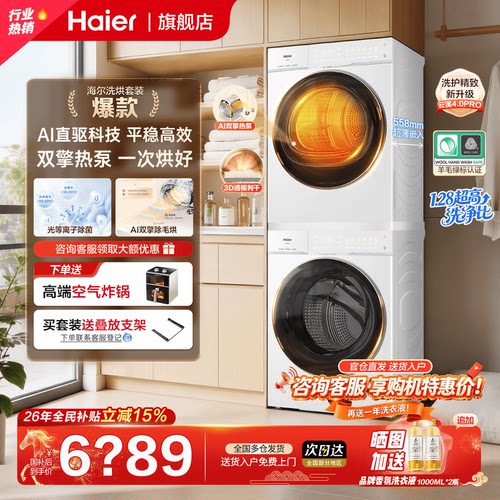 升级版】云溪4.0PRO海尔洗烘套装
