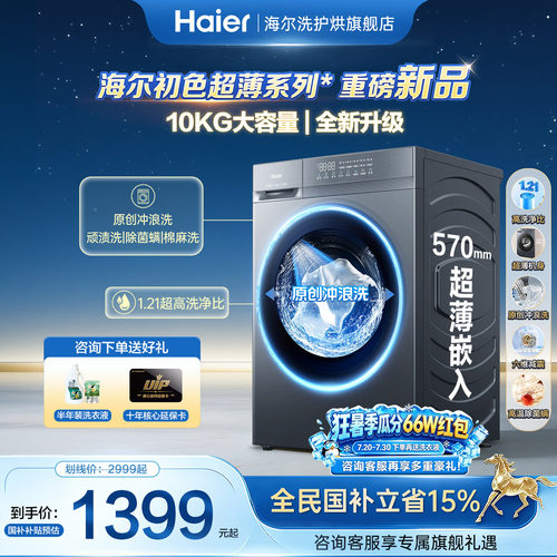 新品海尔洗衣机10公斤全自动20D1