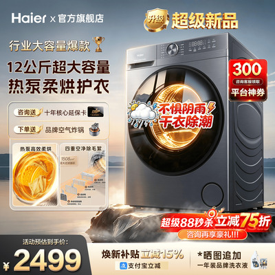 【新品】海尔烘干机12公斤大容量