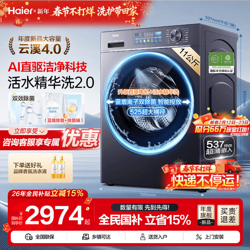 [云溪4.0】海尔洗衣机78E家用全自动滚筒10公斤洗烘一体58E旗舰店