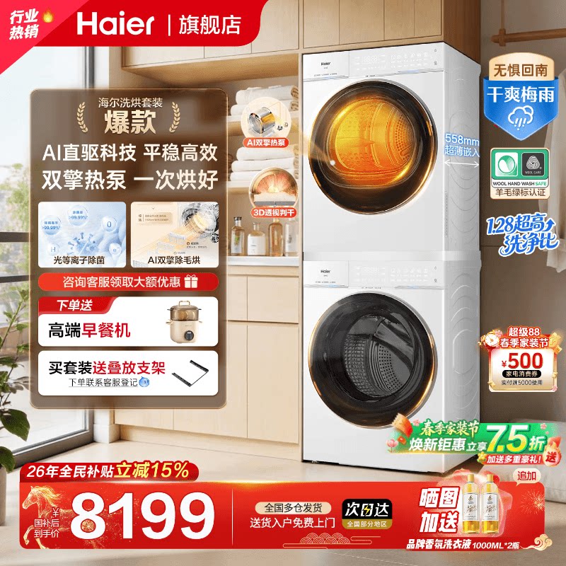 【云溪4.0PRO】海尔洗烘套装直驱滚筒洗衣机10公斤热泵烘干机