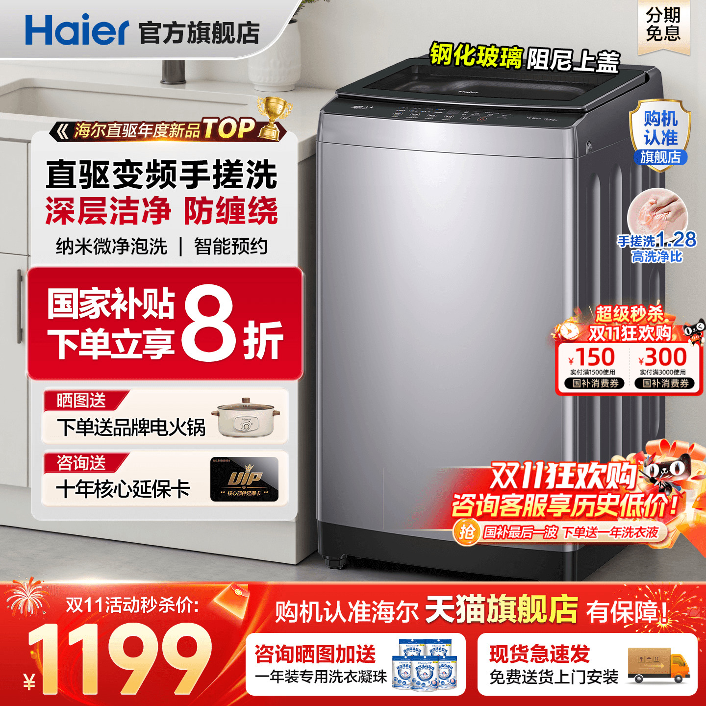 政府补20%海尔新品洗衣机防缠绕