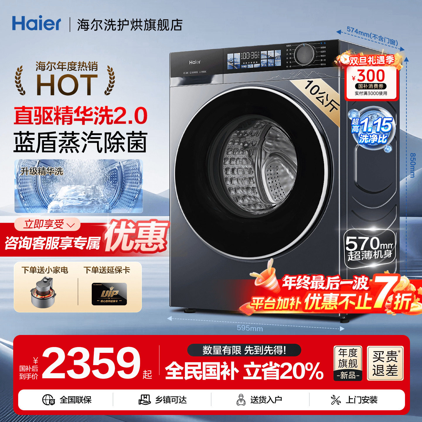 双11秒杀!海尔高端云溪4.0洗衣机