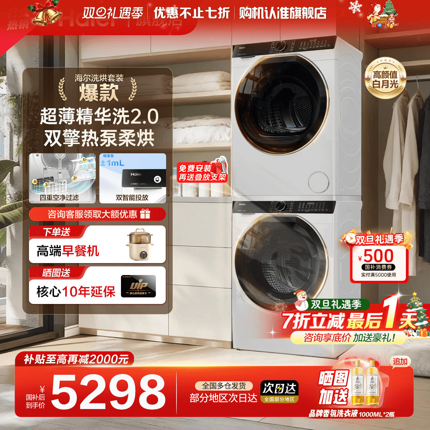 【云溪4.0】海尔洗烘套装77E滚筒洗衣机家用热泵烘干机官方旗舰