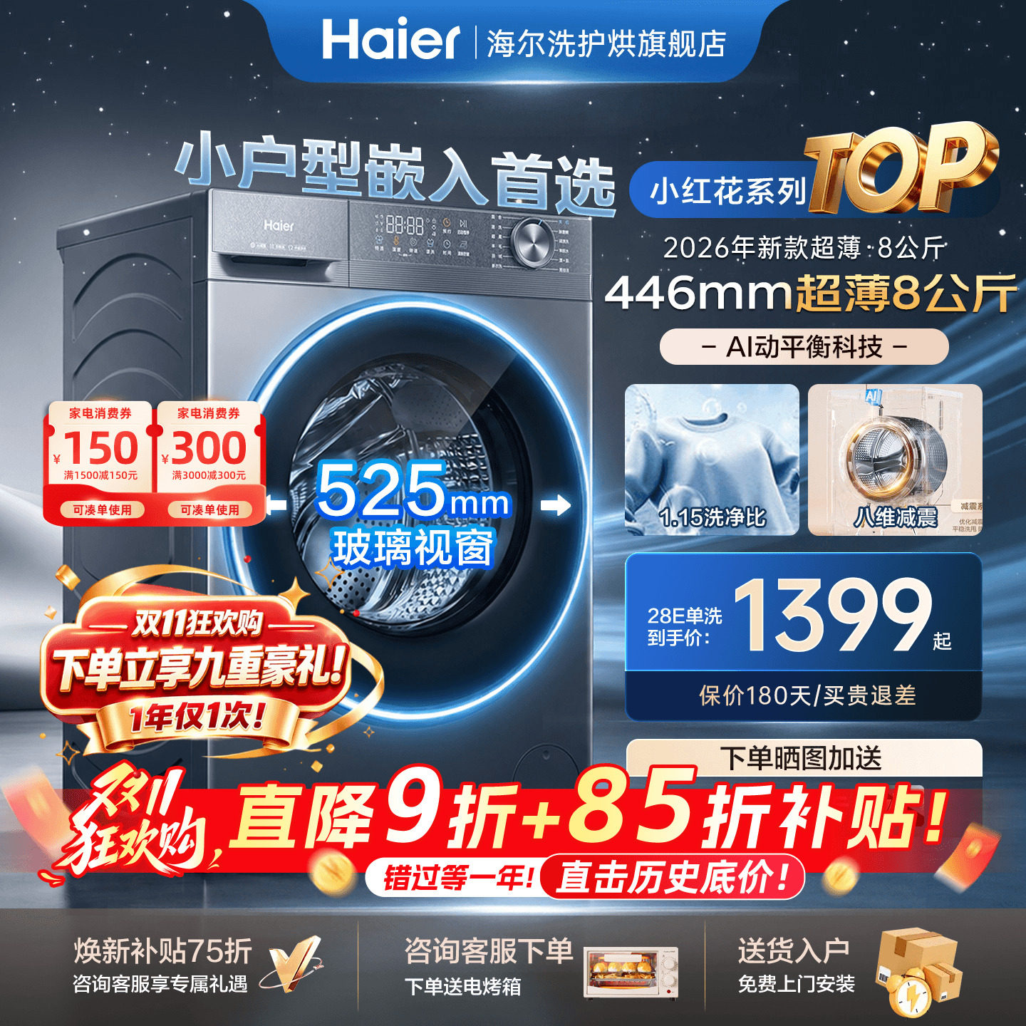 海尔洗衣机超薄8公斤新品美观58E