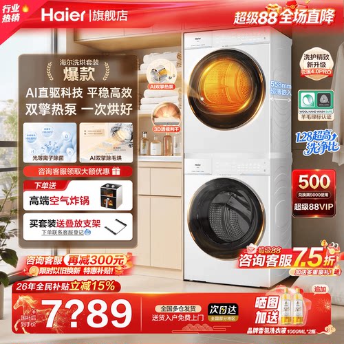 升级版】云溪4.0PRO海尔洗烘套装