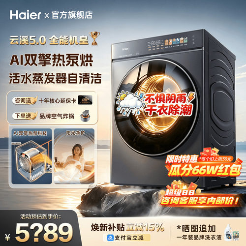 云溪5.0丨海尔双擎热泵烘干机