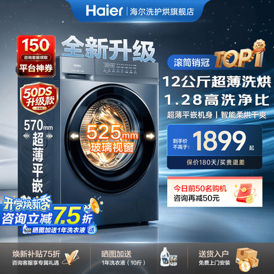 首发新品！海尔洗衣机12KG洗衣机