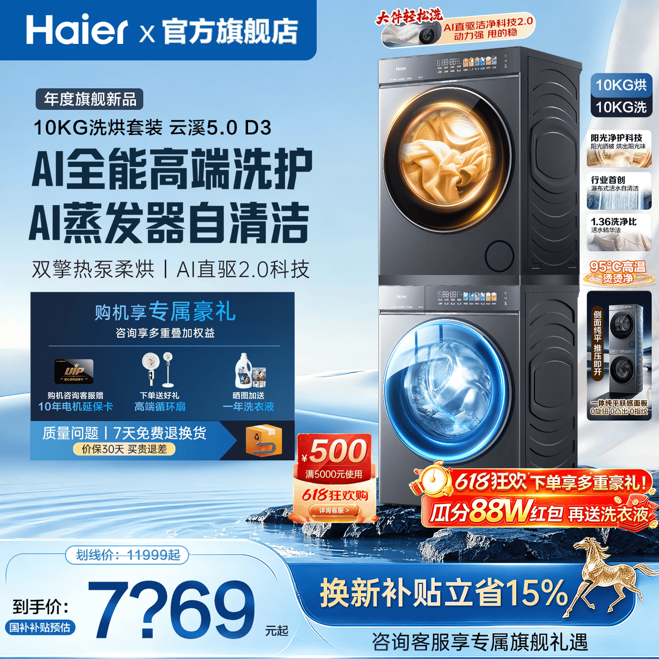 云溪5.0】海尔洗烘套装D3滚筒洗衣机直驱家用热泵烘干77E旗舰店