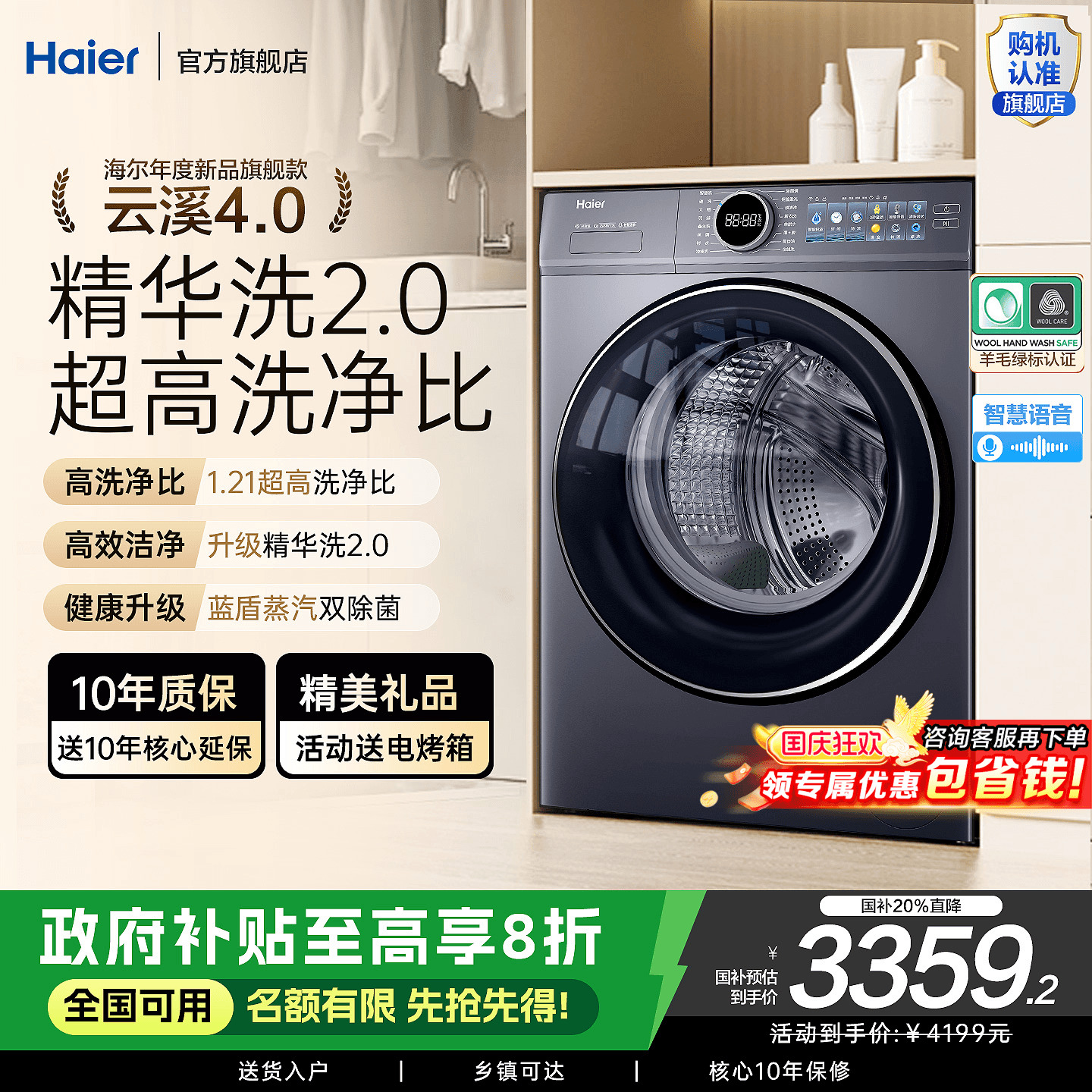 !全国补贴立减20%海尔云溪洗衣机