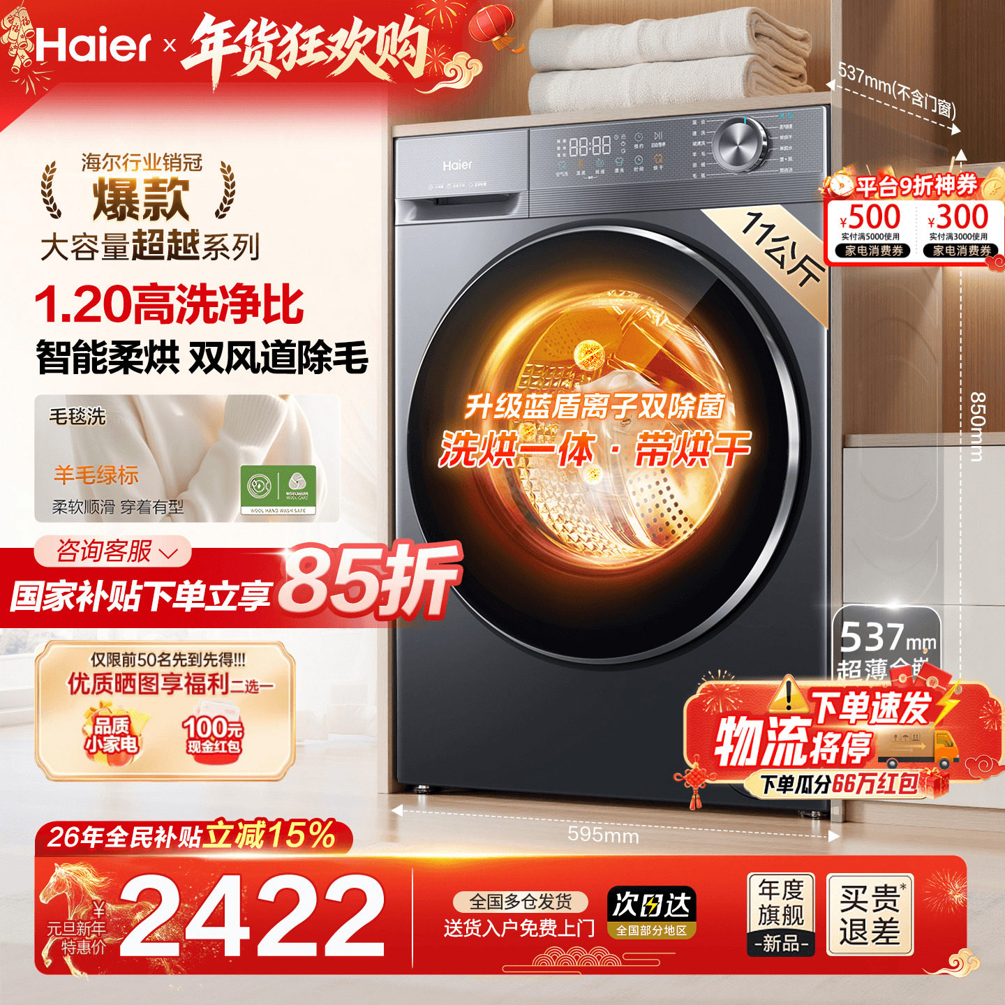 [新品]海尔洗衣机10/11公斤大容量家用全自动滚筒超薄洗烘一体58E