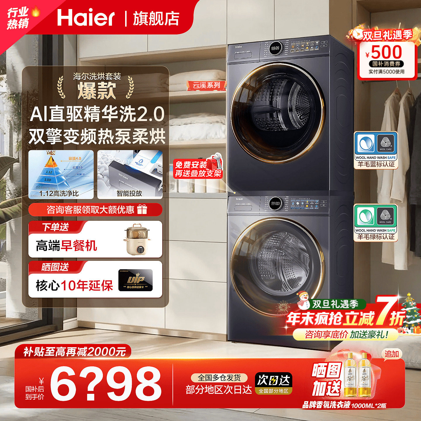 【云溪4.0】海尔77E洗烘套装直驱滚筒洗衣机热泵烘干机官方旗舰店