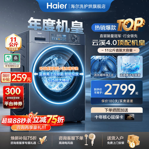 海尔云溪洗衣机直驱变频静稳旗舰