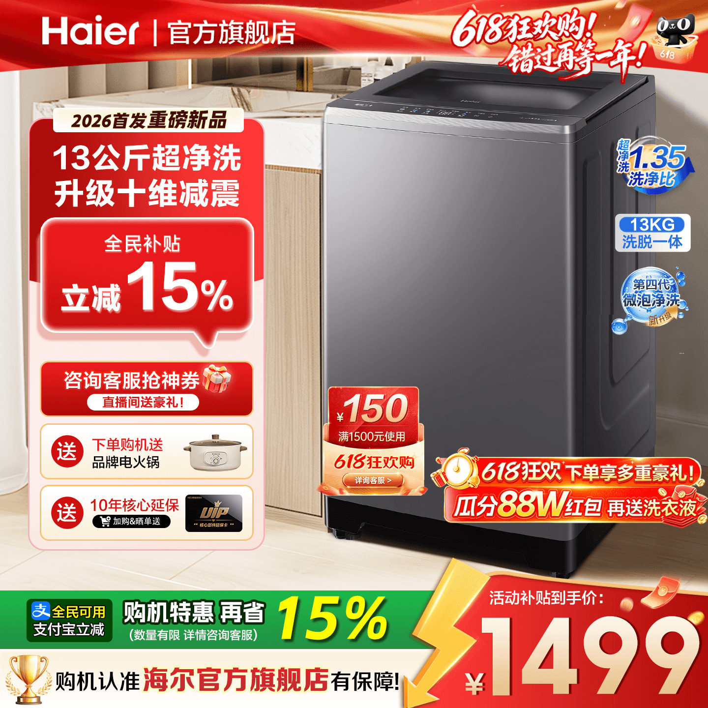 [国补15%]海尔洗衣机50E家用10/13公斤防缠绕全自动手搓洗波轮VE2