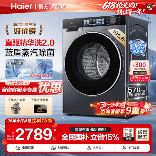 云溪4.0海尔洗衣机37E家用全自动滚筒10KG直驱洗脱一体77E旗舰店