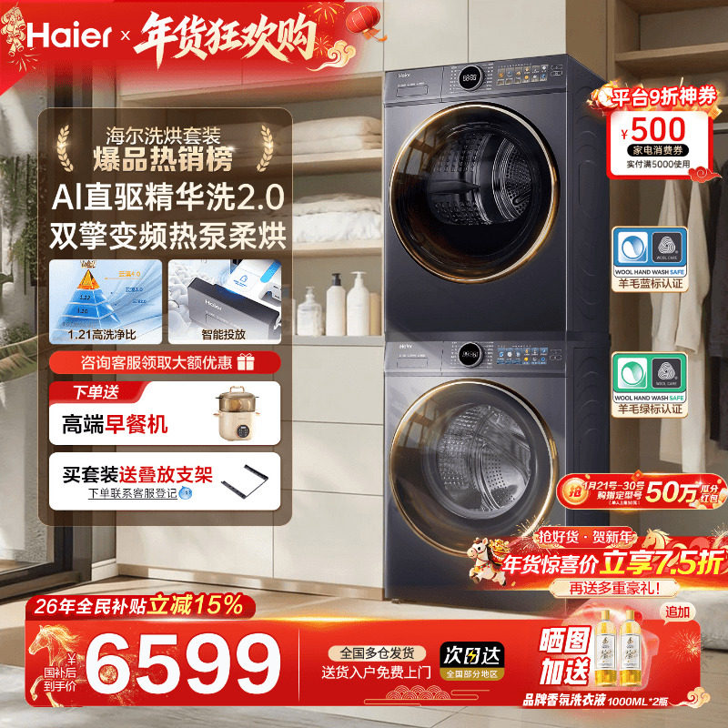 【云溪4.0】海尔77E洗烘套装直驱滚筒洗衣机热泵烘干机官方旗舰店