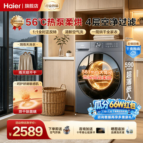 海尔热泵烘干机家用双擎双变频款