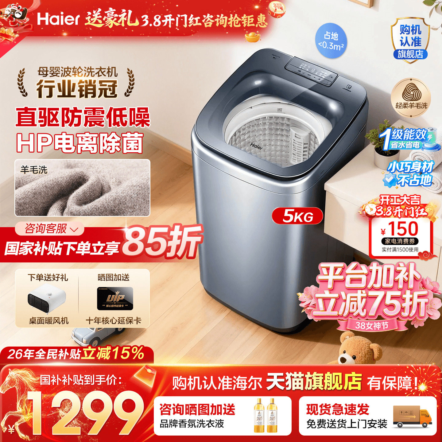 海尔迷你波轮洗衣机小型5KG统帅家用全自动直驱儿童婴儿内衣除菌