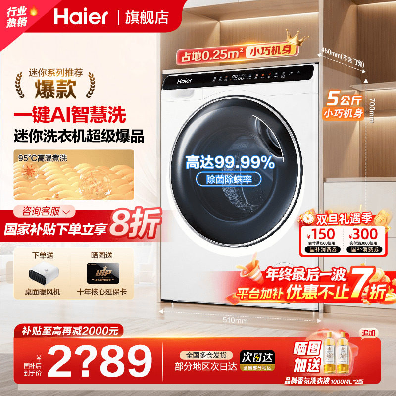 全国补贴20%海尔云溪3.0洗衣机