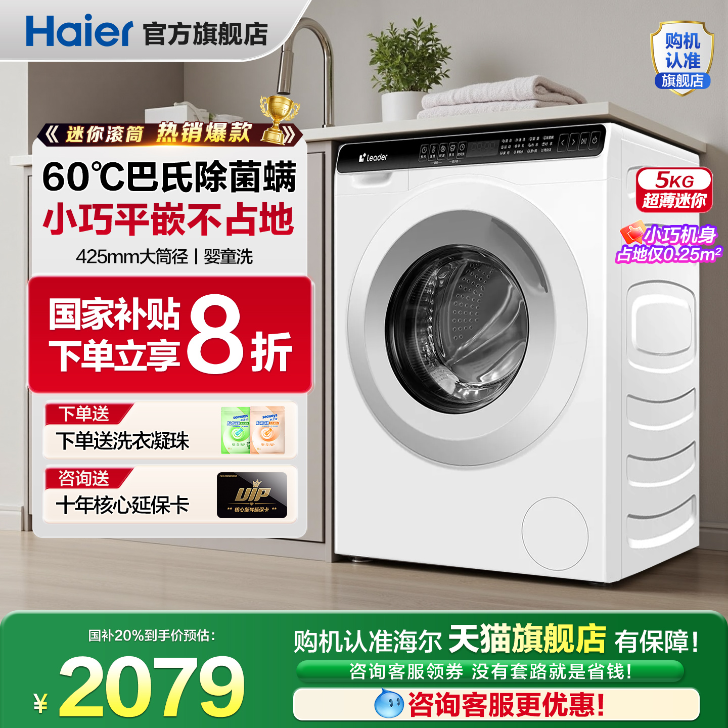 国补立减20%!海尔迷你5kg洗衣机