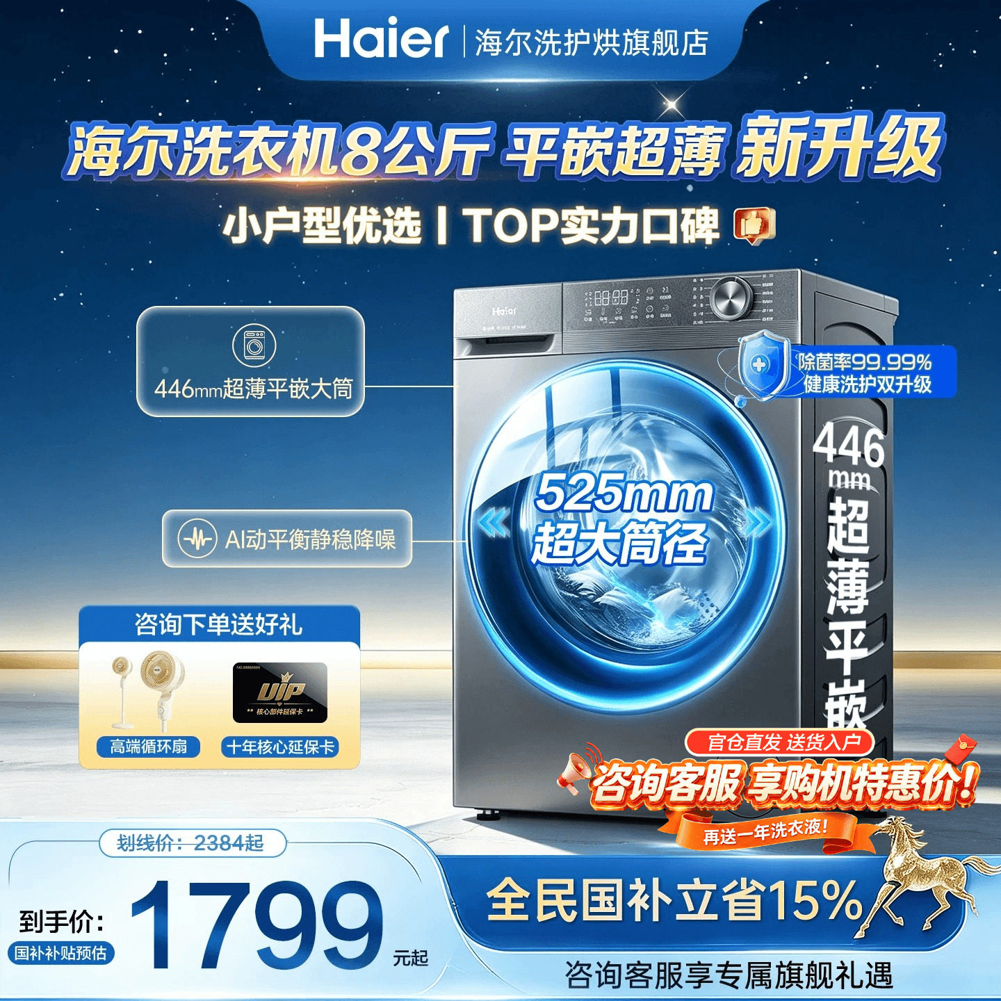 新品】海尔滚筒洗衣机超薄8公斤统帅家用全自动小型迷你58E旗舰店