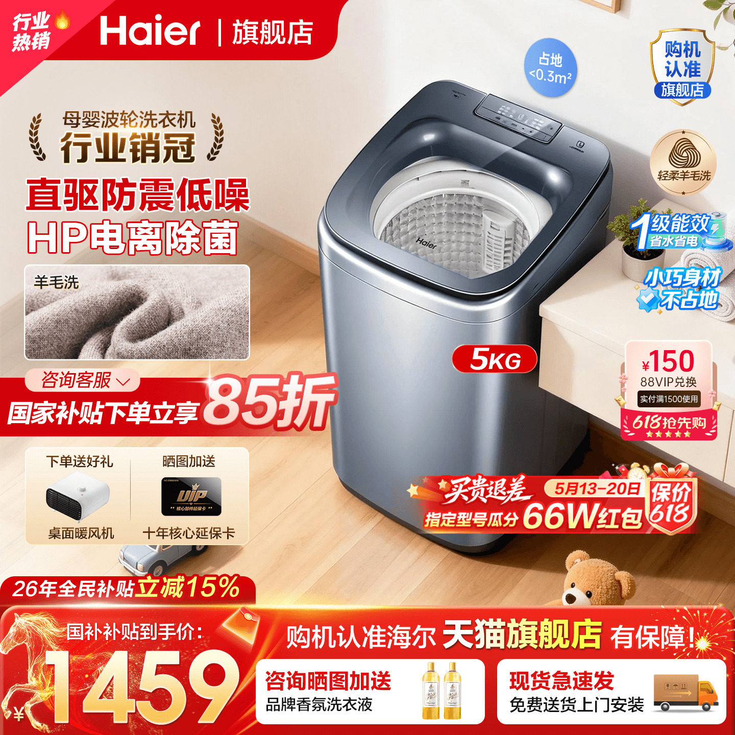 海尔迷你洗衣机除菌家用全自动5公斤儿童宝宝小型波轮官方旗舰店
