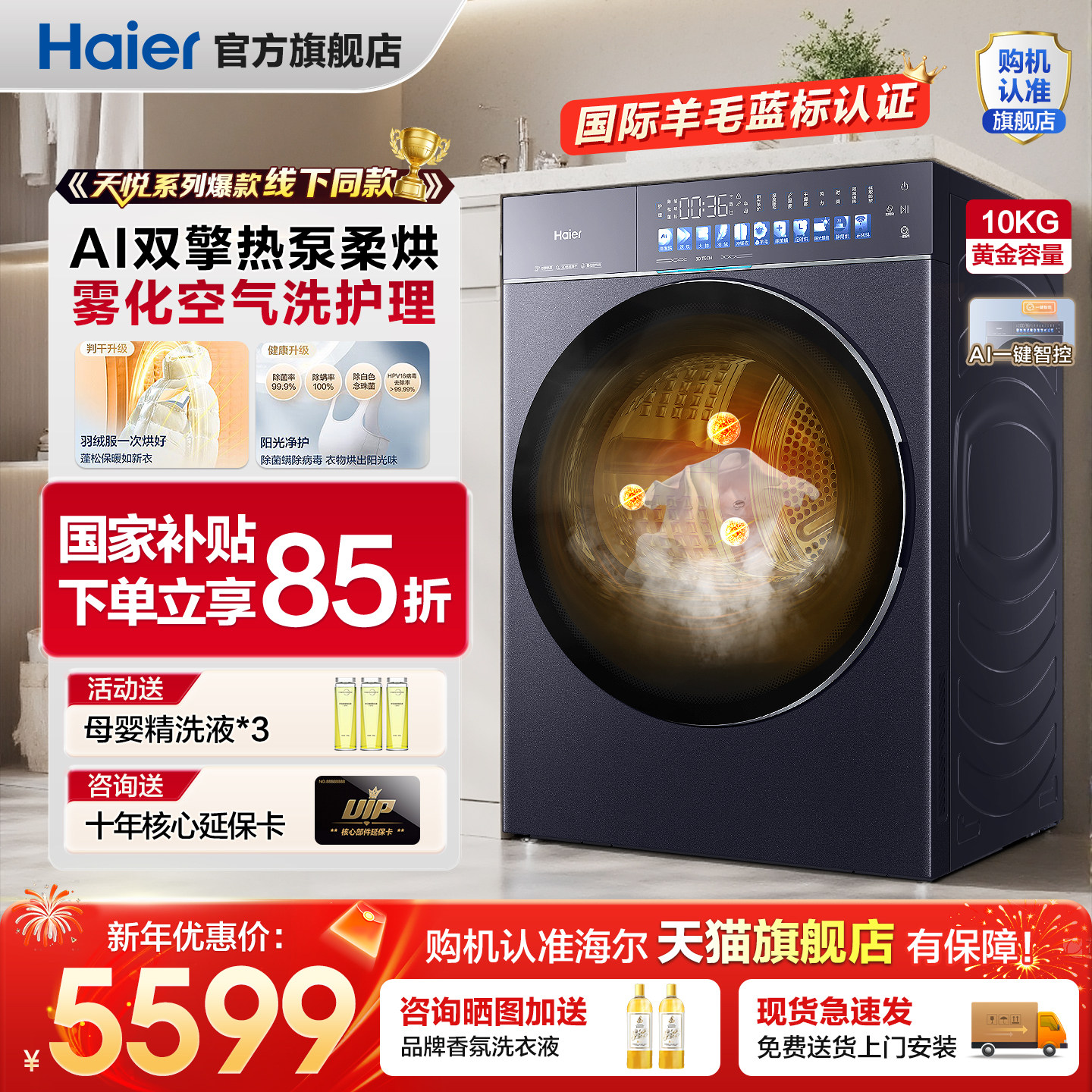 [天悦]海尔家用干衣机纯平全嵌变频AI双智控双擎热泵烘干A9旗舰店