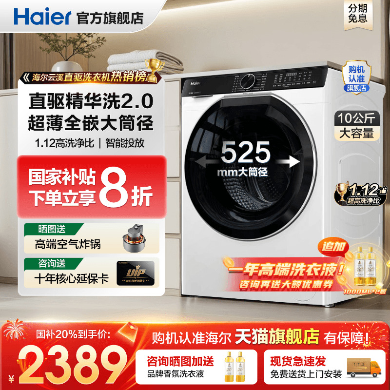 [云溪4.0]海尔洗衣机77E家用10公斤全自动滚筒直驱579官方旗舰店