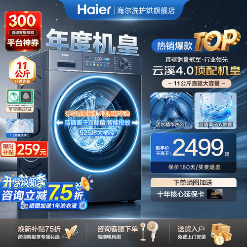 海尔云溪洗衣机直驱变频静稳旗舰