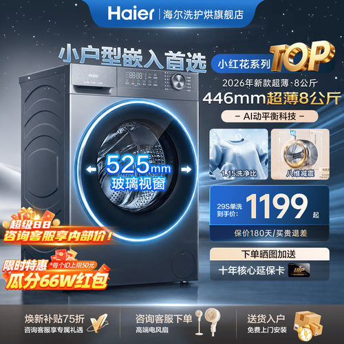 新品海尔洗衣机超薄8公斤迷你款