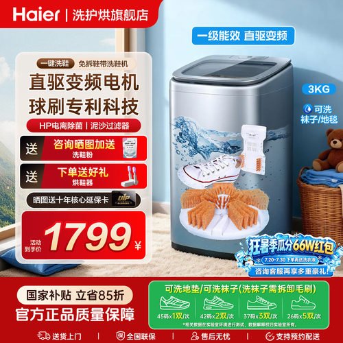 海尔洗鞋机新款懒人全自动除菌