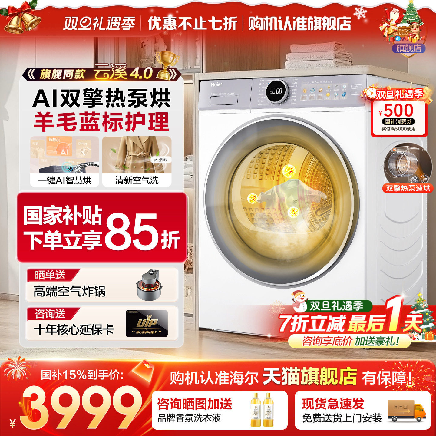 【云溪4.0】海尔77E洗烘套装直驱滚筒洗衣机热泵烘干机官方旗舰