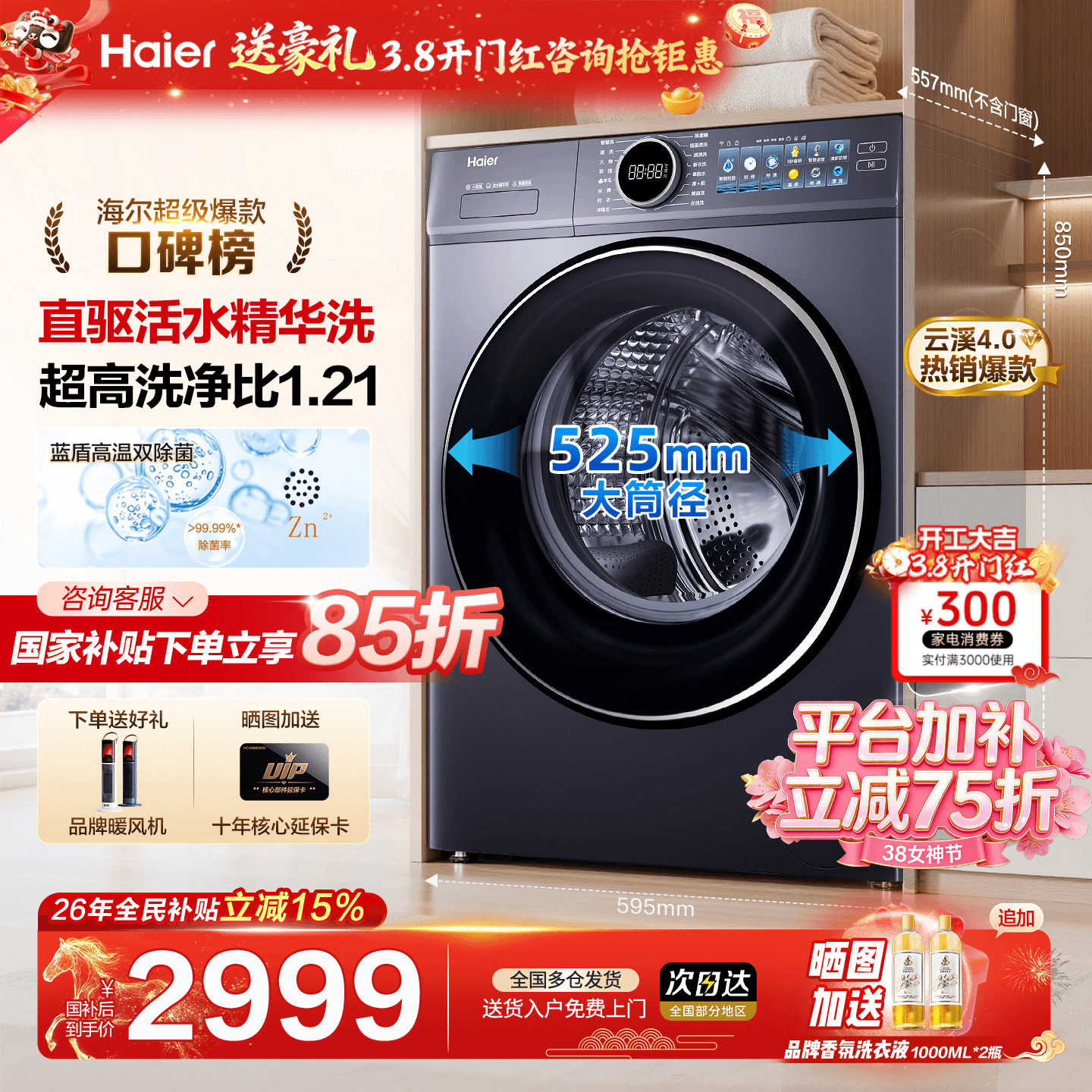 【云溪4.0】海尔洗衣机77E家用全自动滚筒10KG直驱变频官方